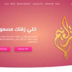 تصميم مواقع الكترونية بي دفرنت موقع ترانيم